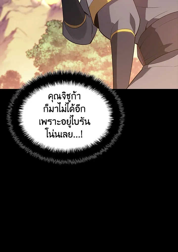 Overgeared ตอนที่ 133 หน้า 145
