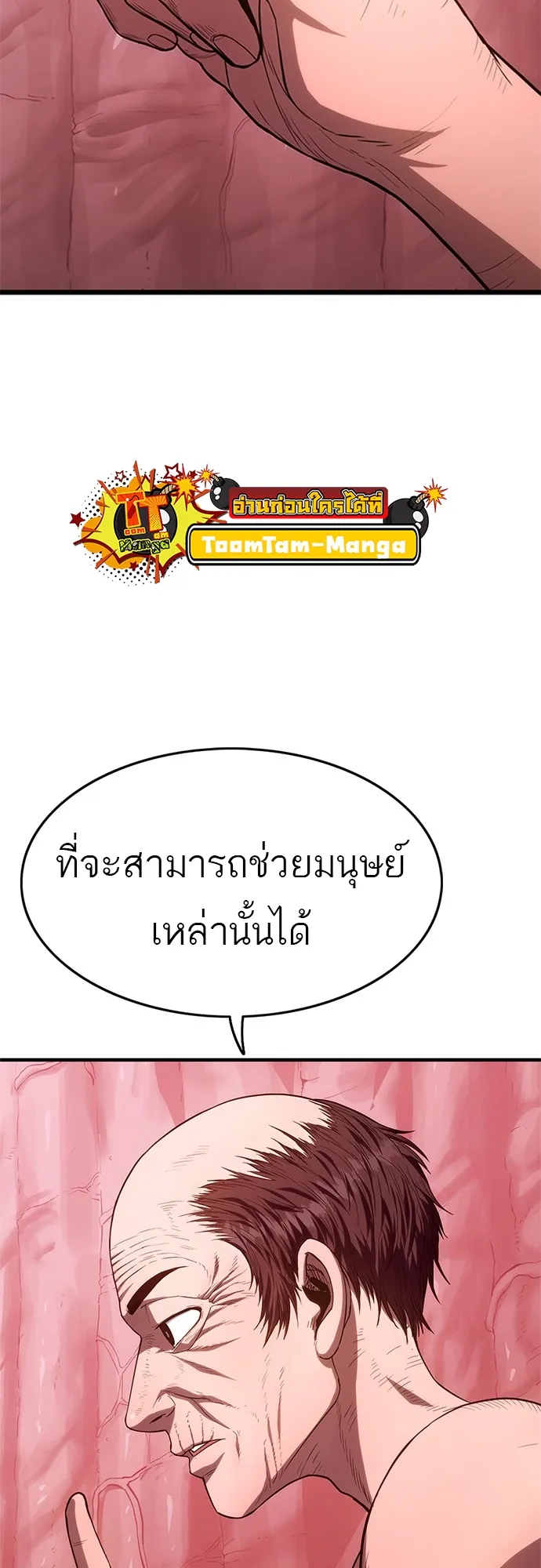 Monster Eater ตอนที่ 4 หน้า 84