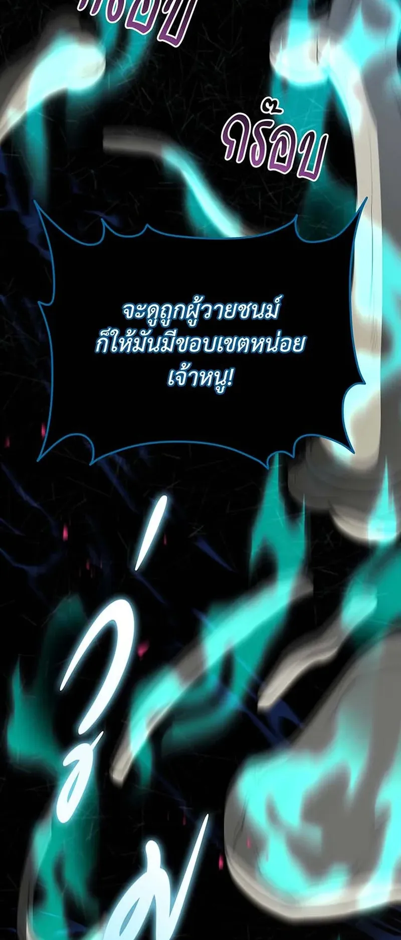 Necromancer Academy’s Genius Summoner Chapter 150 หน้า 67