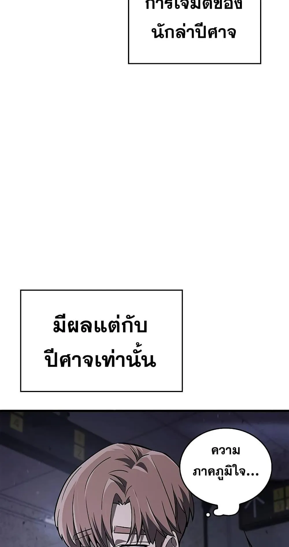 The Player Hides His Past ตอนที่ 3 หน้า 122