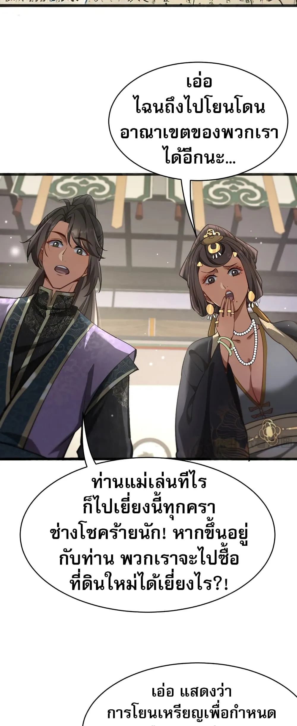 The prodigal Taoist son ตอนที่ 5 หน้า 11