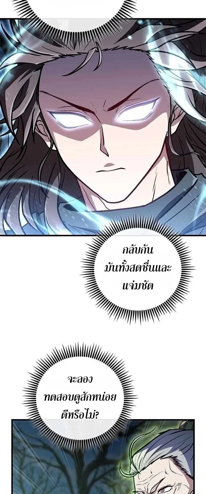 The Twin Swords of the Sima ตอนที่ 38 หน้า 33