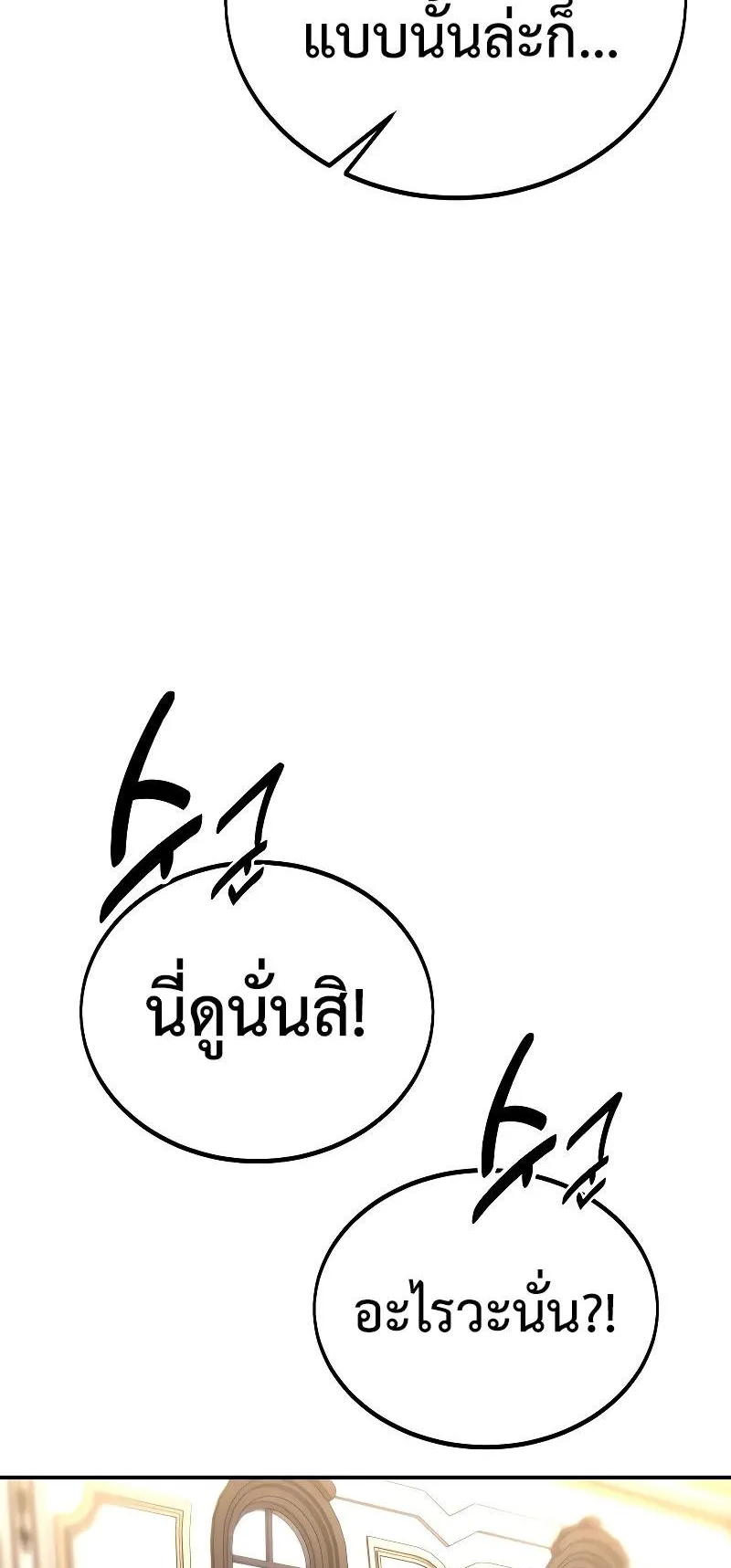 I Killed an Academy Player ตอนที่ 40 หน้า 16