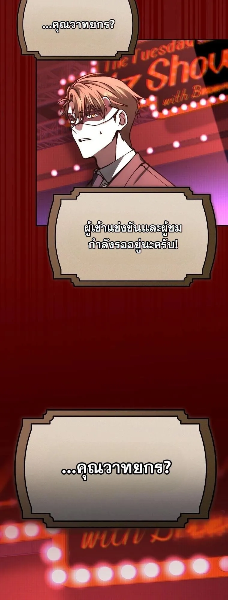 Got Dropped into a Ghost Story, Still Gotta Work ตอนที่ 15 หน้า 80