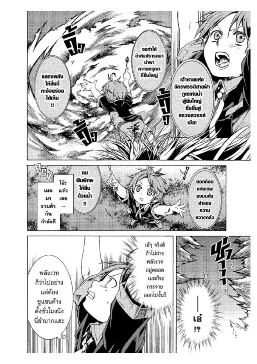 Mushoku Tensei ตอนที่ 3 หน้า 10