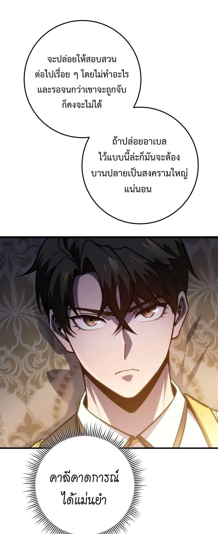 A Dragonslayer’s Peerless Regression ตอนที่ 42 หน้า 41