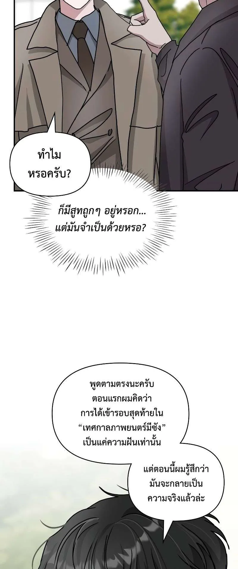 I Was Immediately Mistaken for a Monster Genius Actor ตอนที่ 14 หน้า 51