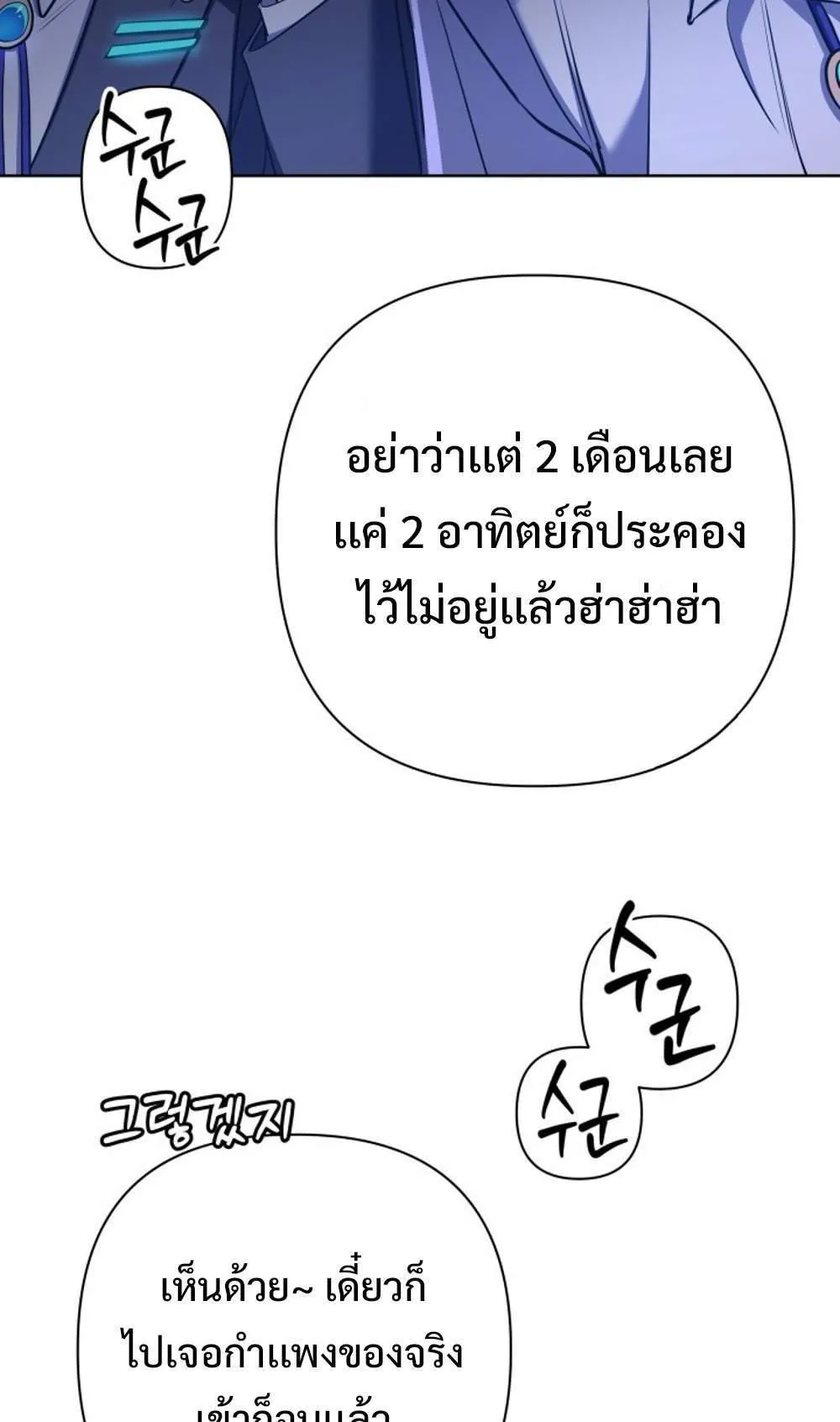 The Return of the Mythical Archmage ตอนที่ 17 หน้า 15