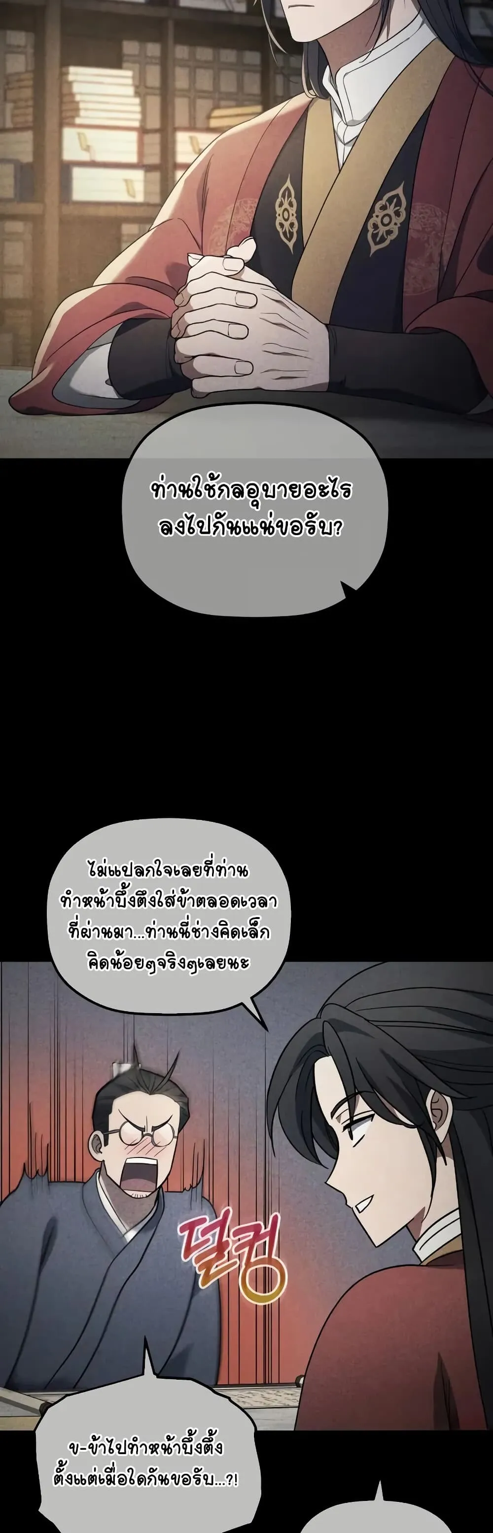 The Youngest Son of the Eunhae Sangdan ตอนที่ 6 หน้า 23