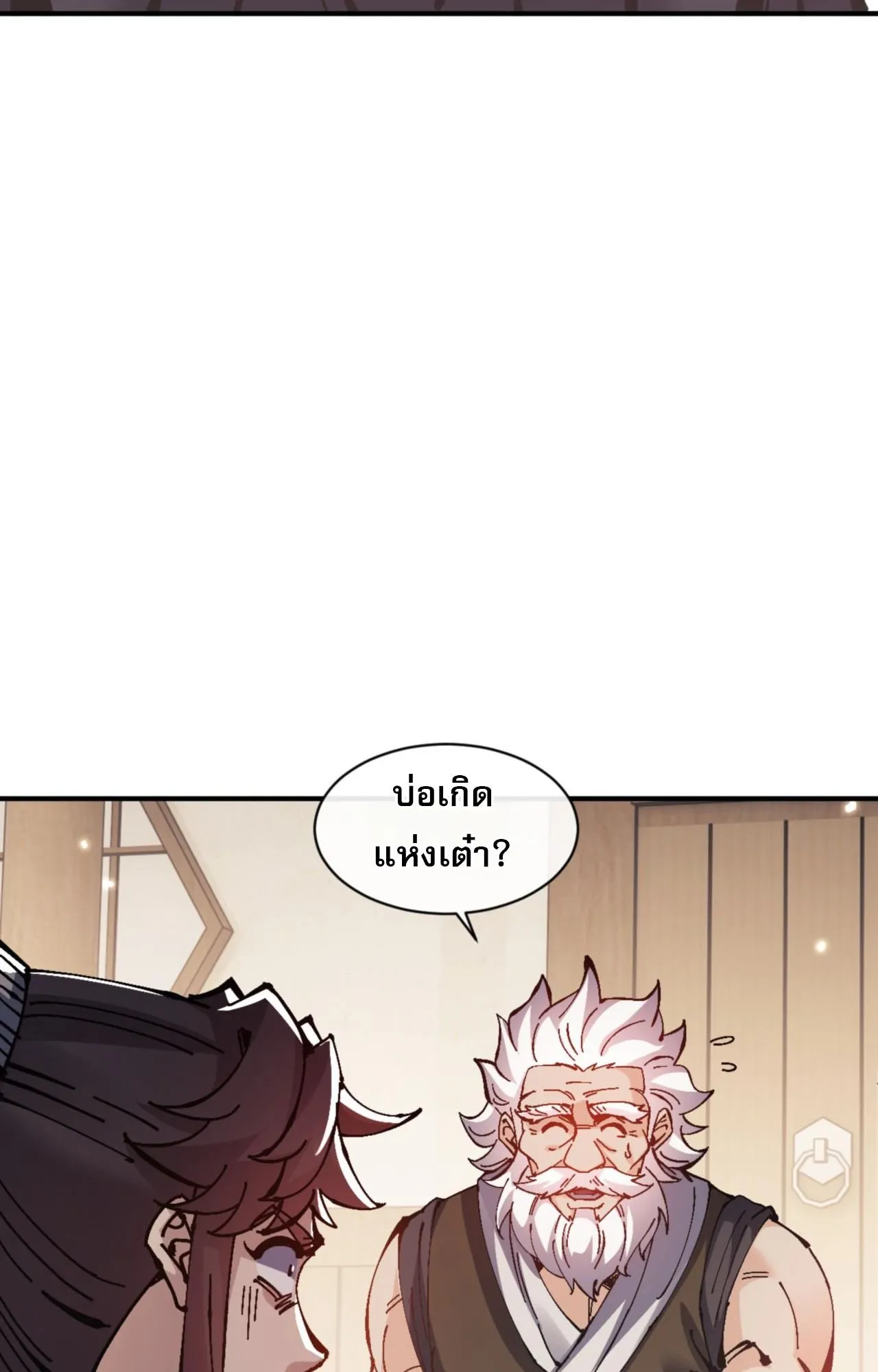 Devious Son of Heaven ตอนที่ 132 หน้า 9