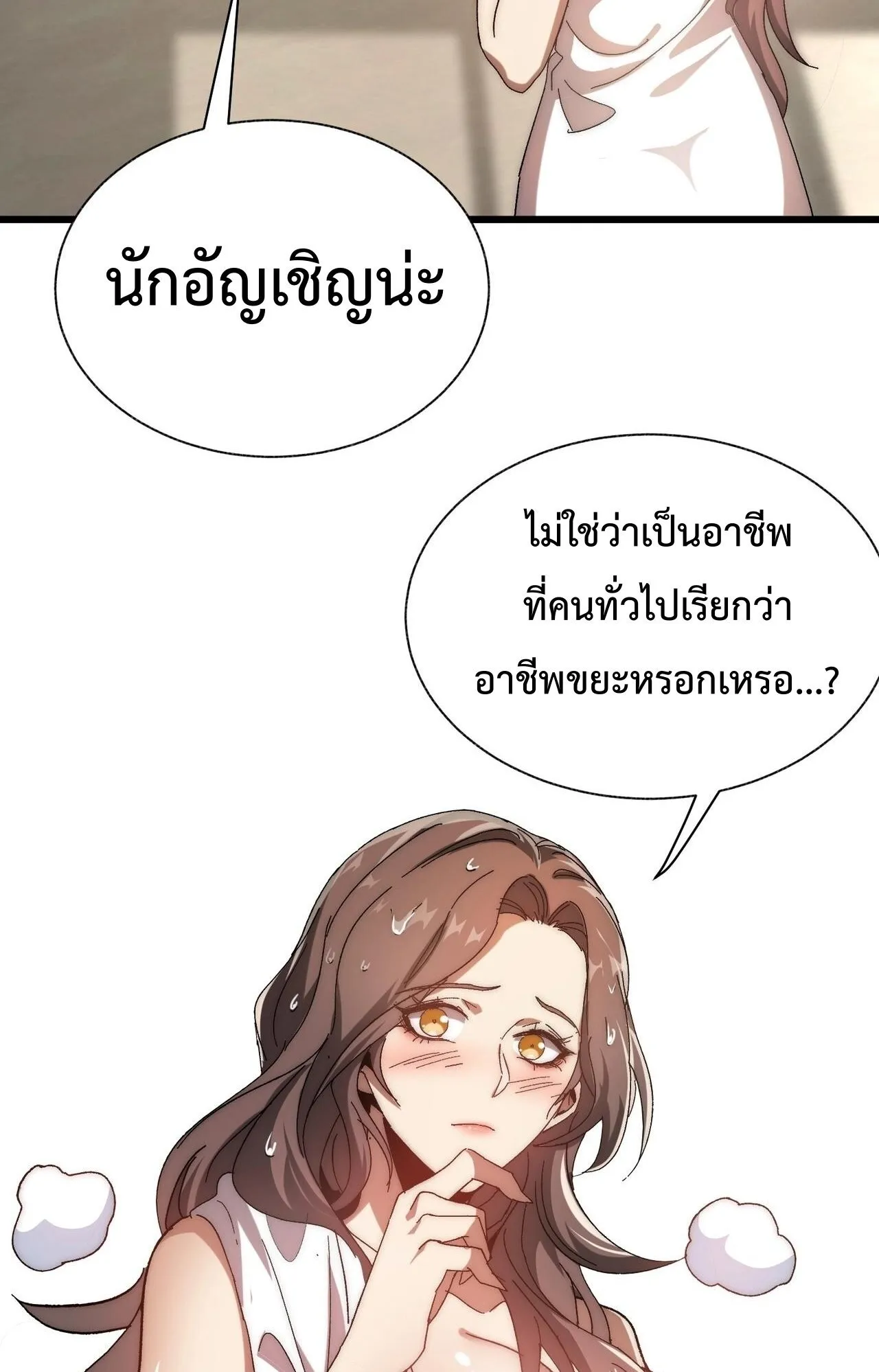 Devil Summoner, I Am the Abyss Lord ตอนที่ 1 หน้า 95