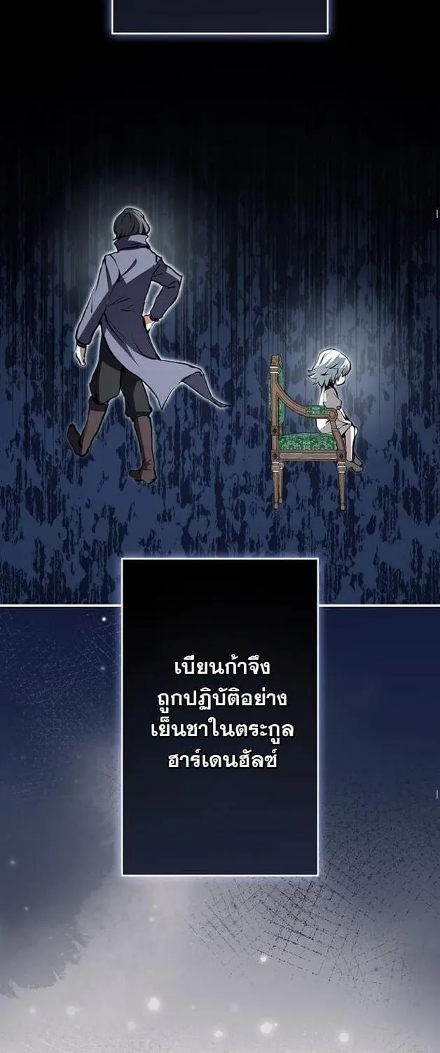 I Became a Cheat-Level Skill Thief ตอนที่ 4 หน้า 45