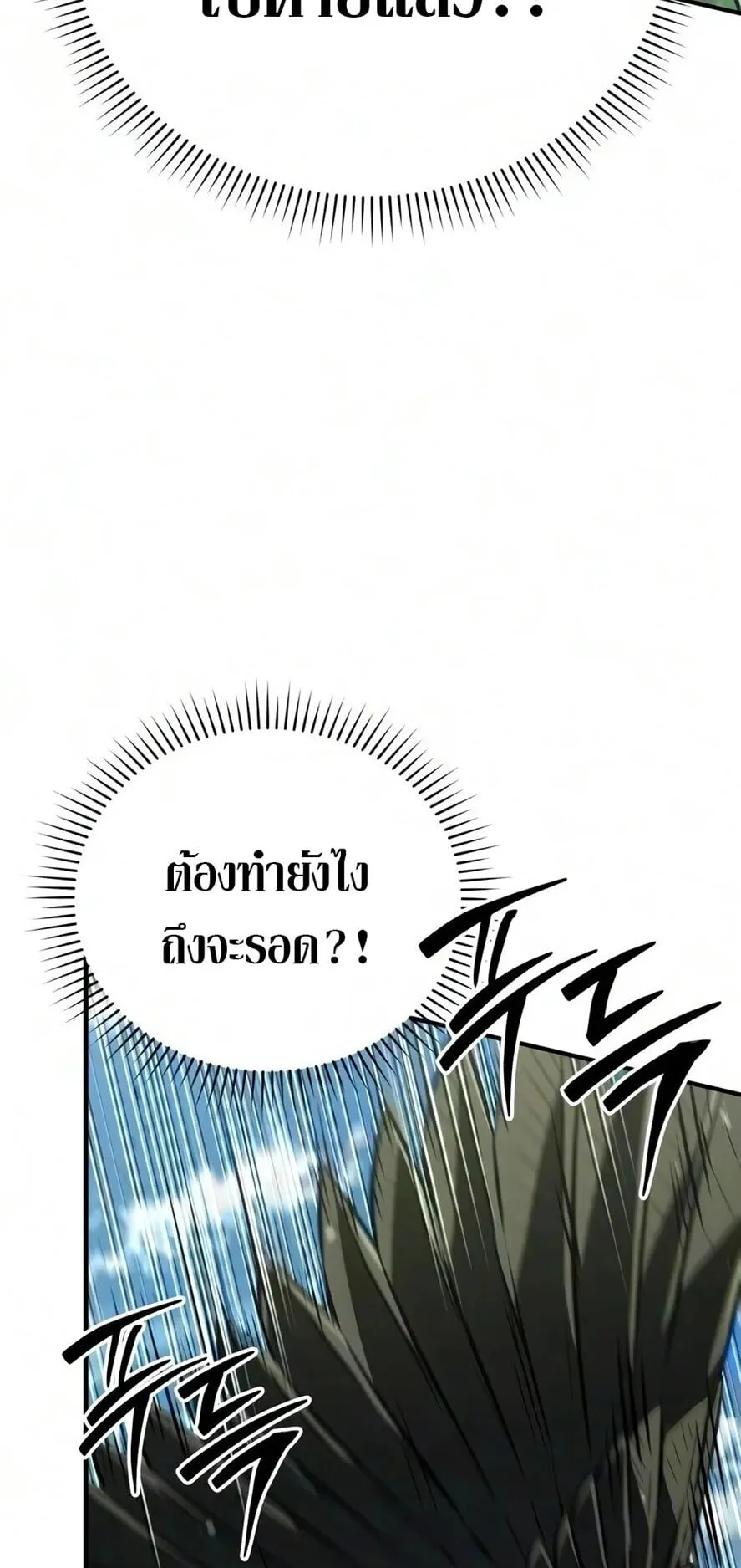 The Seventh Prince Wants to Bail ตอนที่ 2 หน้า 70