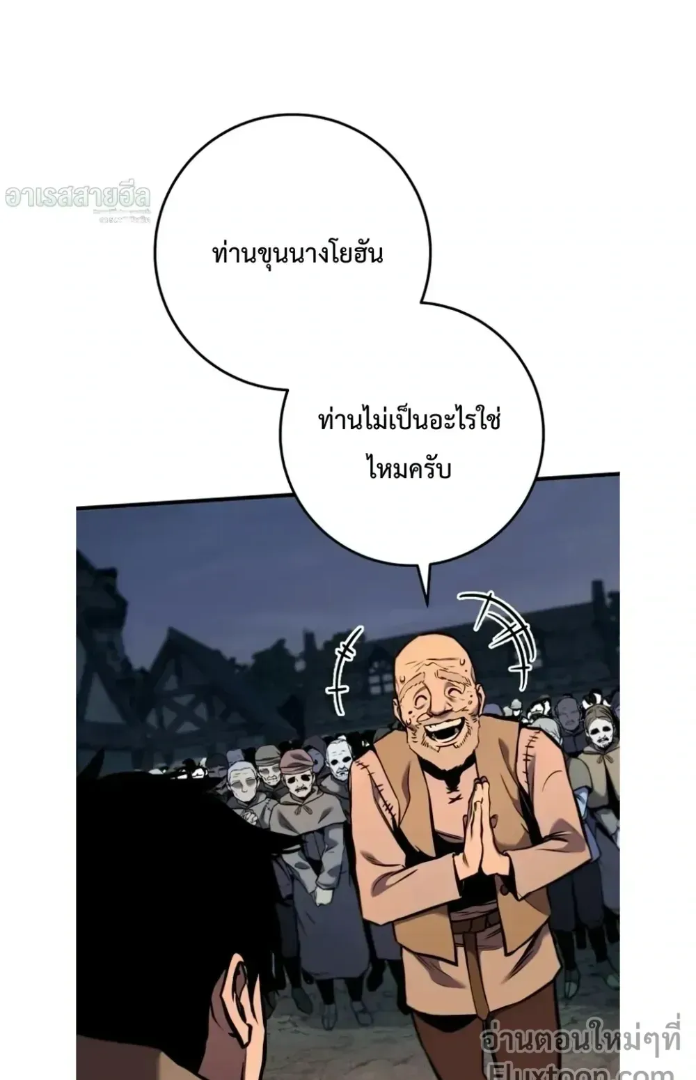 The Wandering Knight’s Survival Manual ตอนที่ 15 หน้า 75