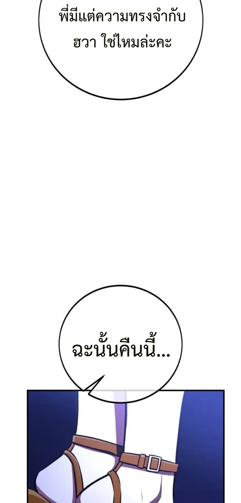 I Killed an Academy Player ตอนที่ 103 หน้า 14