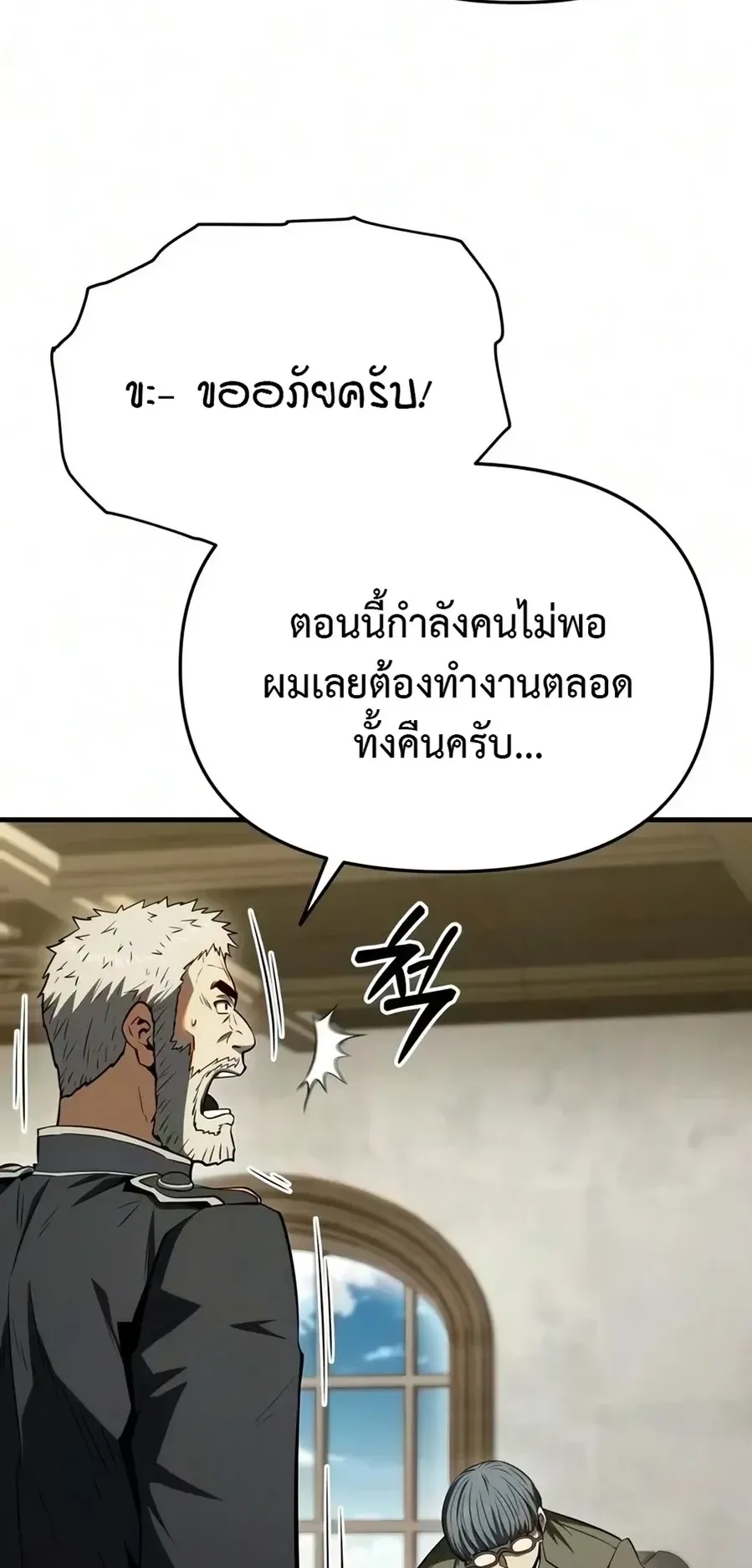 The Seventh Prince Wants to Bail ตอนที่ 12 หน้า 18