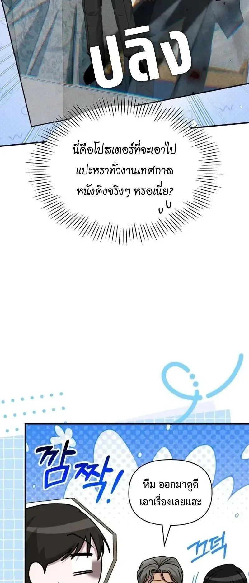 I Was Immediately Mistaken for a Monster Genius Actor ตอนที่ 119 หน้า 30