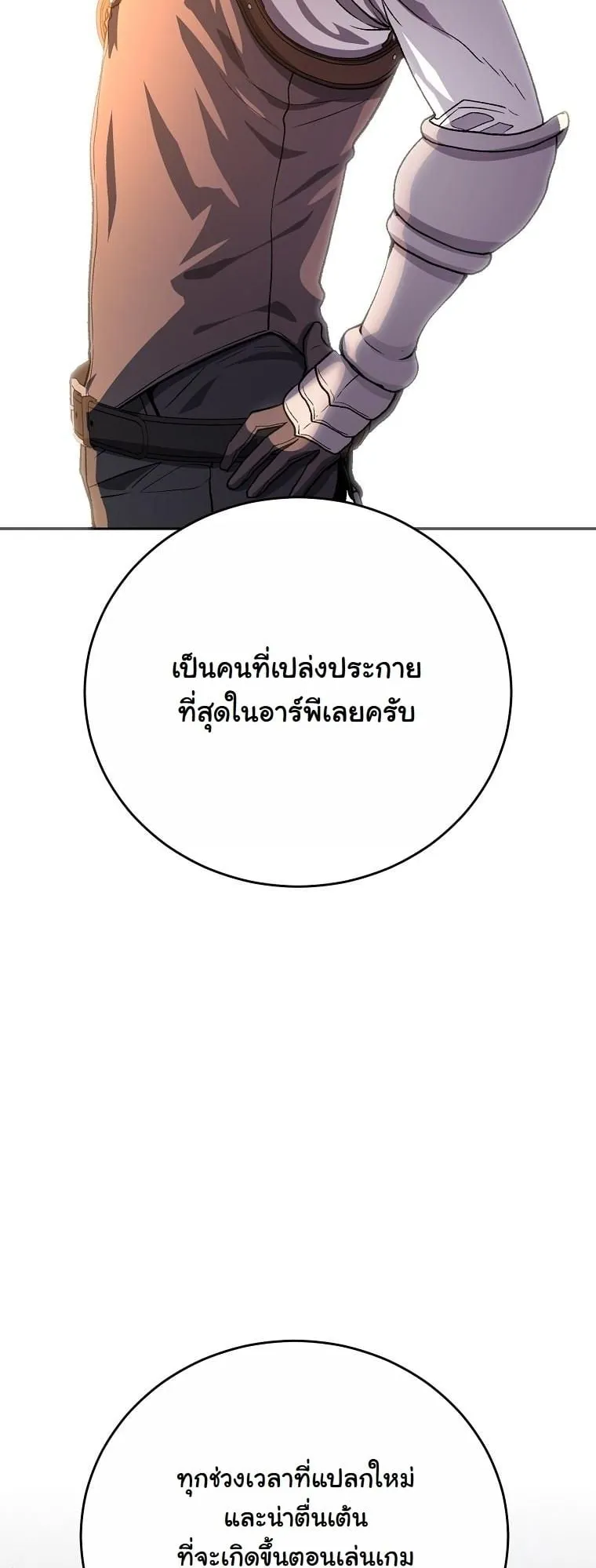 The Returnee’s Hidden Strategy Stream ตอนที่ 16 หน้า 64