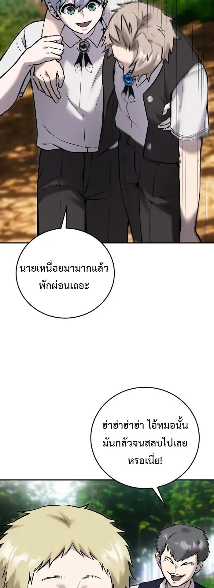 Secretly More Powerful Than the Hero ตอนที่ 14 หน้า 45