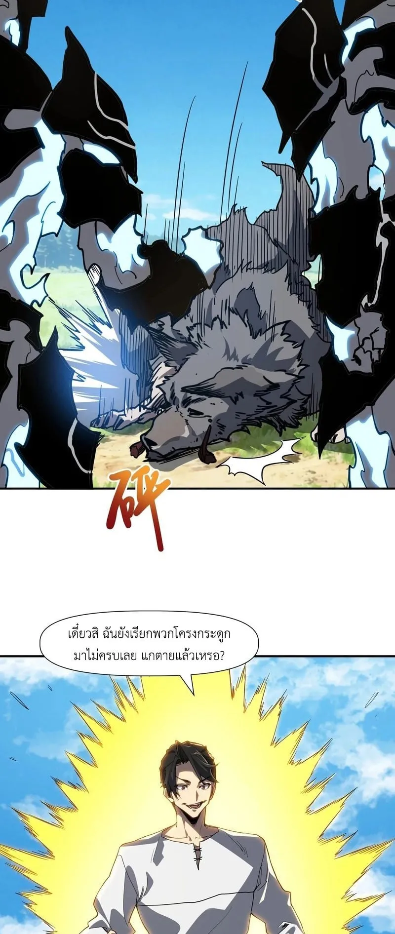 Invincible With Only a Single Point of HP ตอนที่ 9 หน้า 42