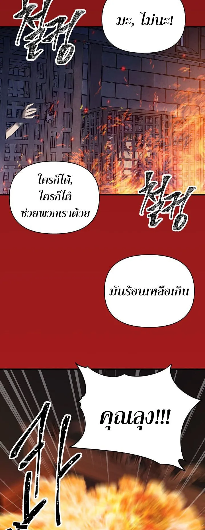SSS-Class Suicide Hunter ตอนที่ 15 หน้า 41