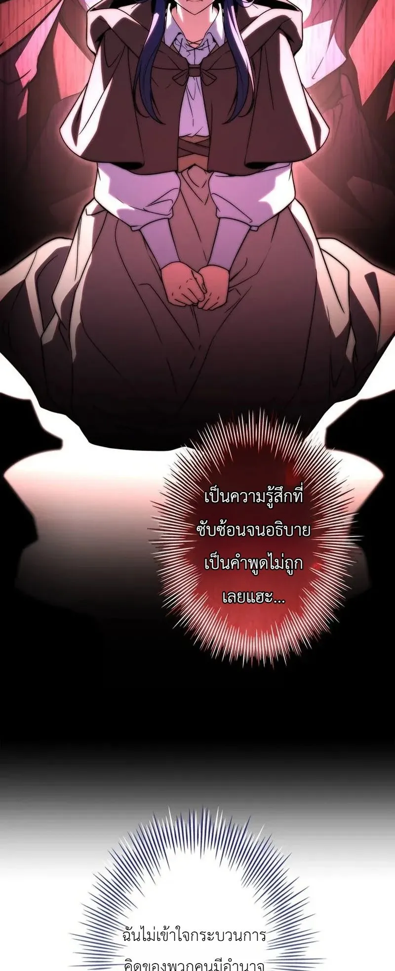 I Became a Wizard in a Medieval Fantasy World ตอนที่ 7 หน้า 85