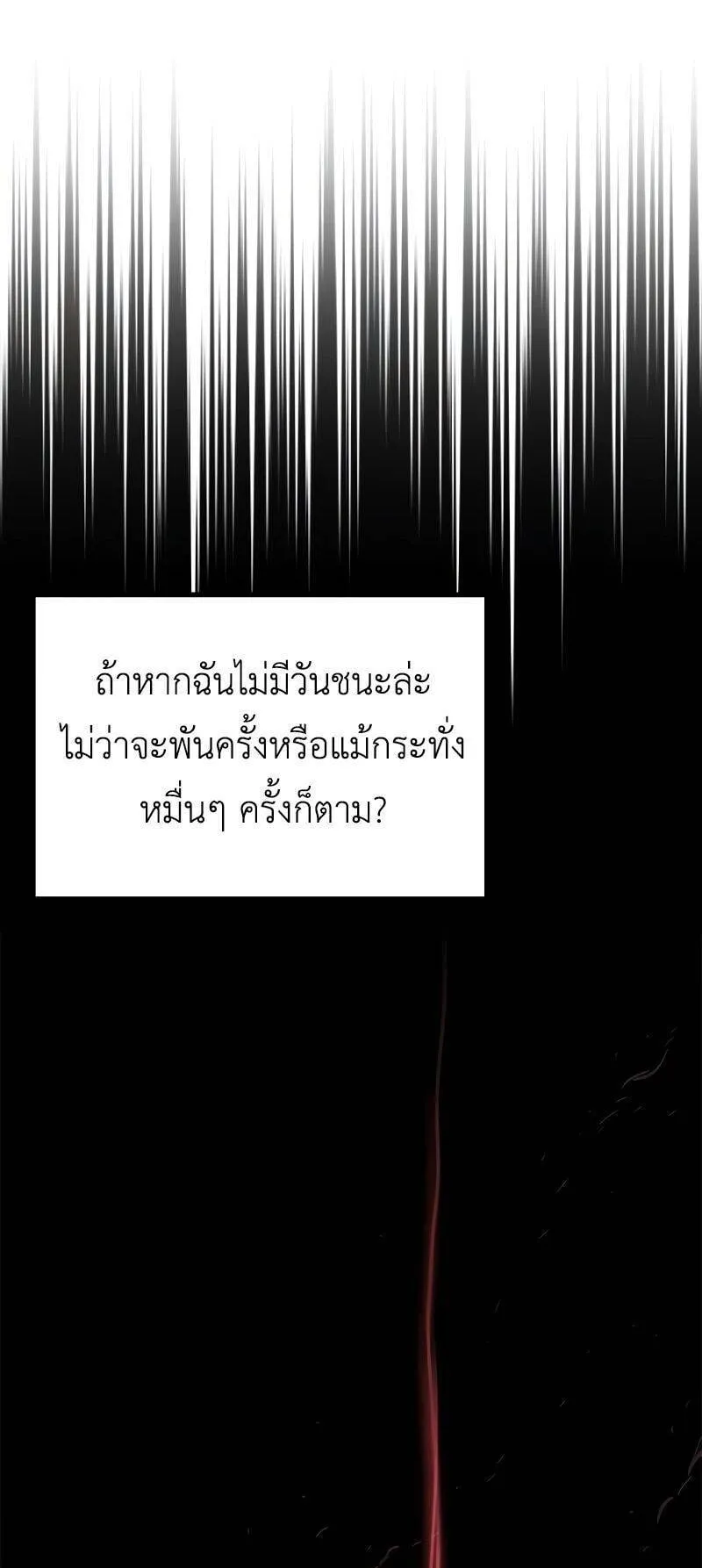 Eternally Regressing Knight ตอนที่ 3 หน้า 45