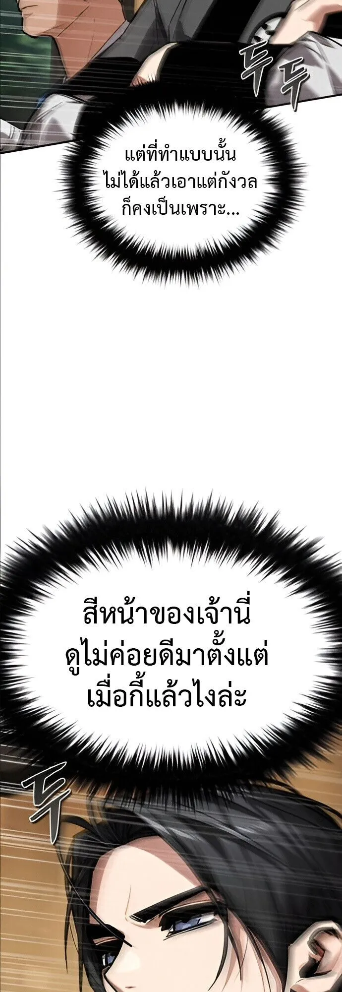 The Demon God ตอนที่ 25 หน้า 19