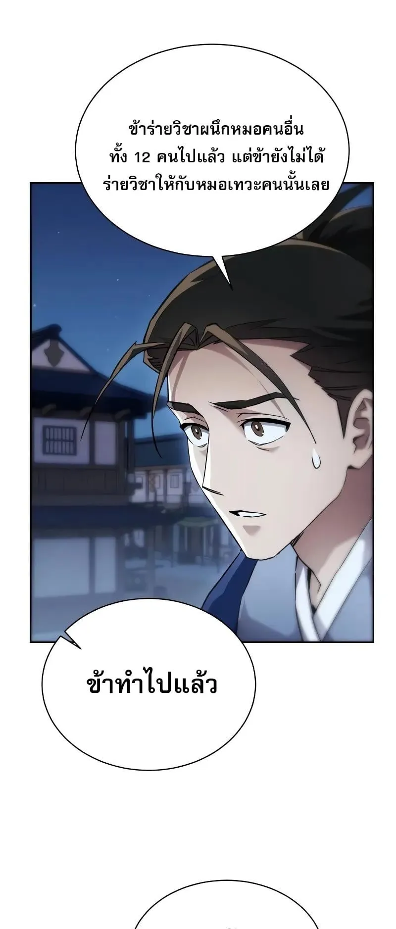 The Heavenly Demon Wants a Quiet Life ตอนที่ 8 หน้า 71