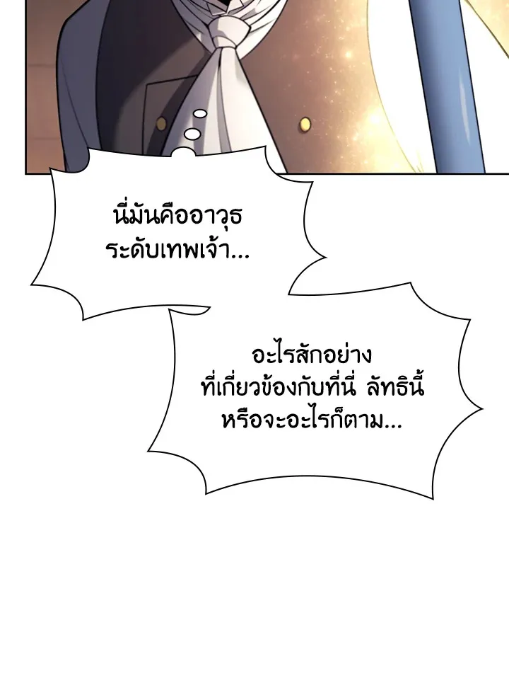 Overgeared ตอนที่ 144 หน้า 99