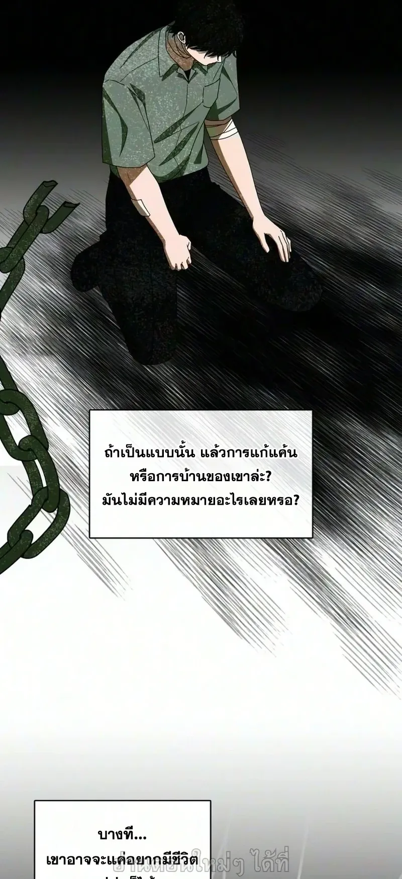 I Was Immediately Mistaken for a Monster Genius Actor ตอนที่ 105 หน้า 37