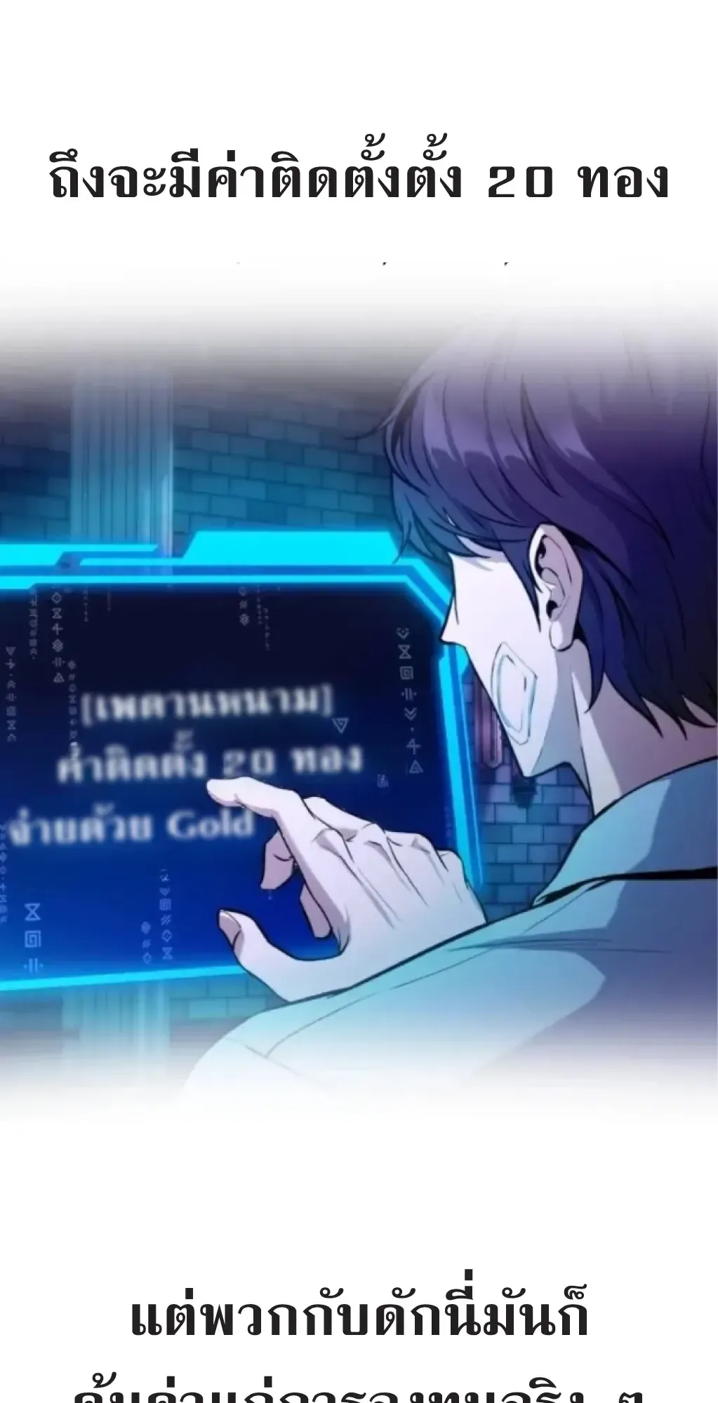 Nation-Class Dungeon Architect ตอนที่ 3 หน้า 93