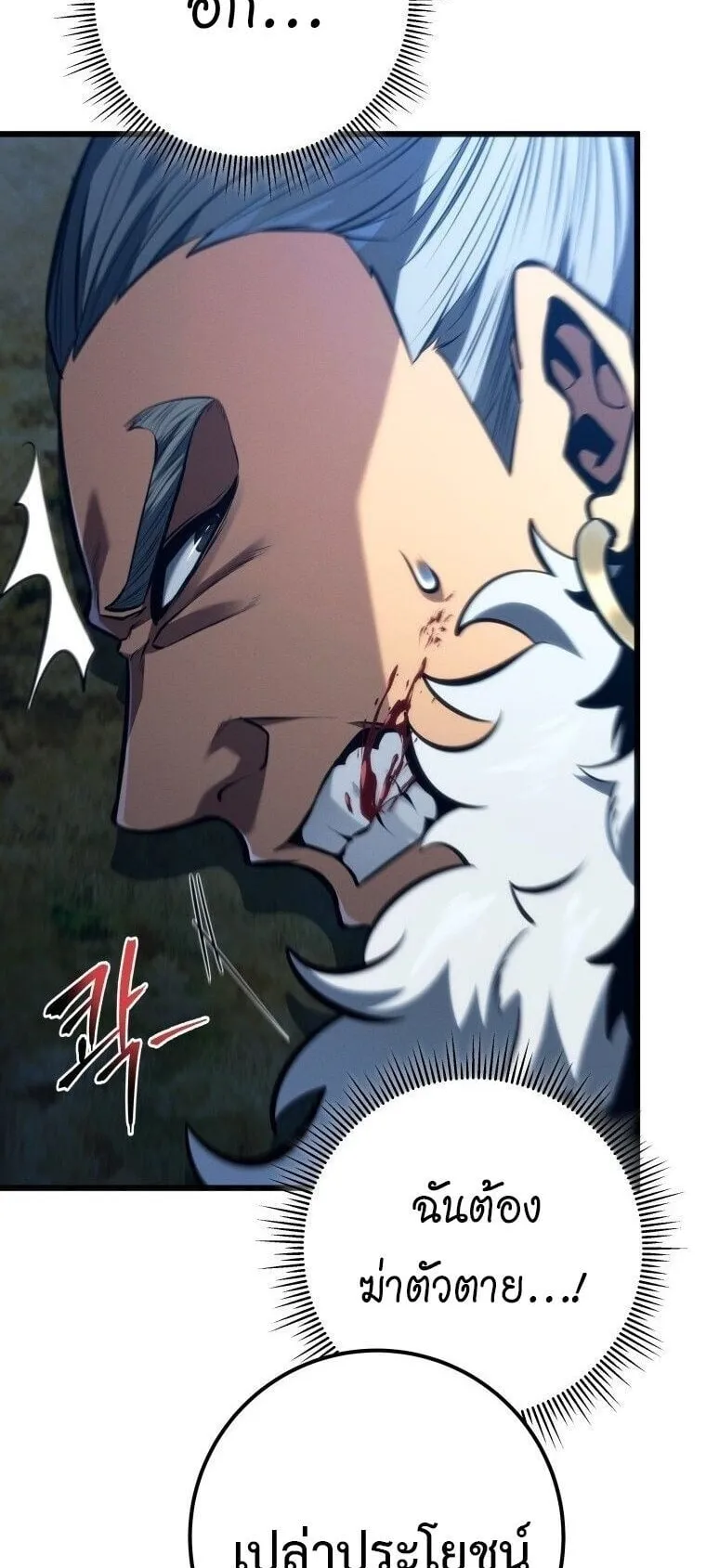 A Dragonslayer’s Peerless Regression ตอนที่ 69 หน้า 26