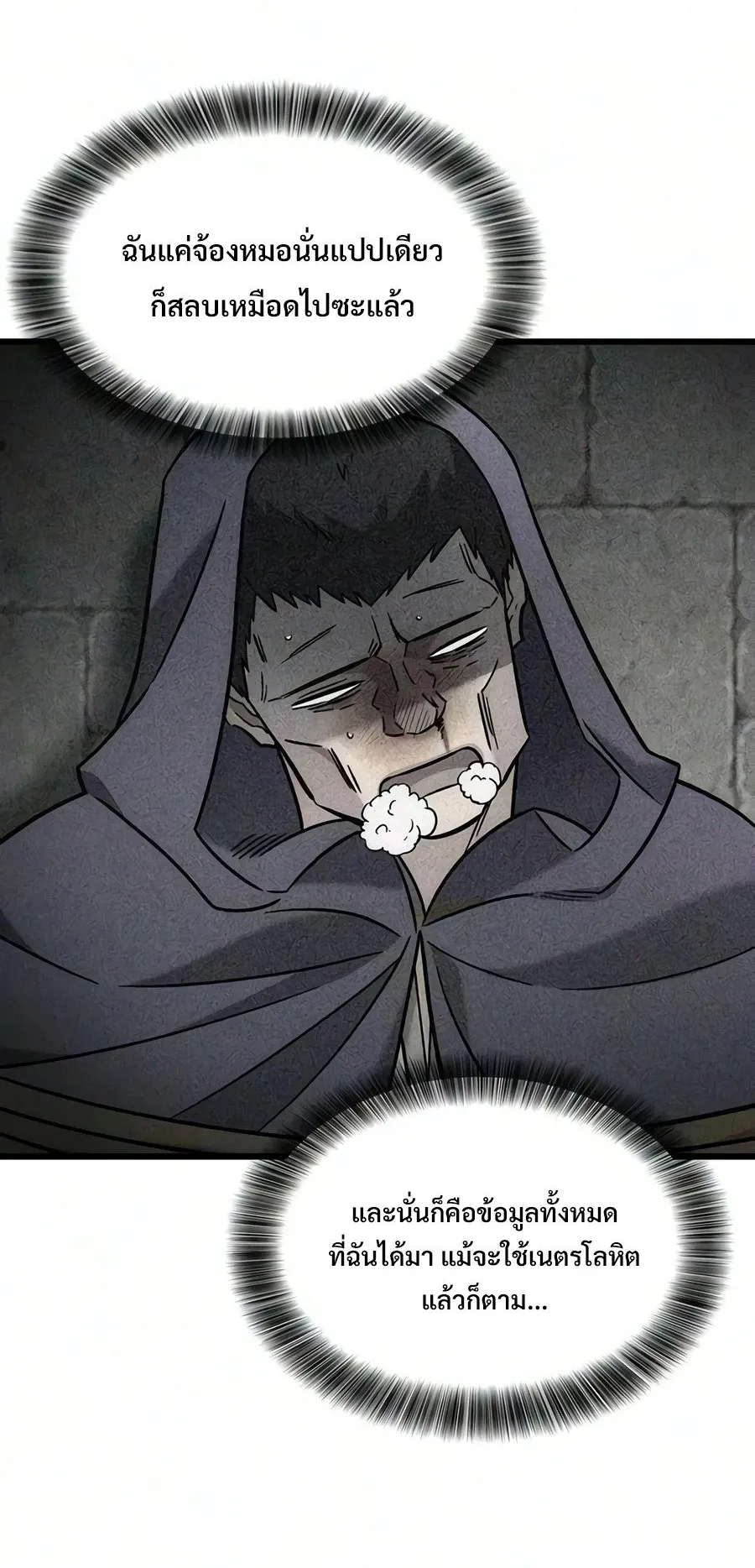 What a Bountiful Harvest, Demon Lord! ตอนที่ 75 หน้า 78