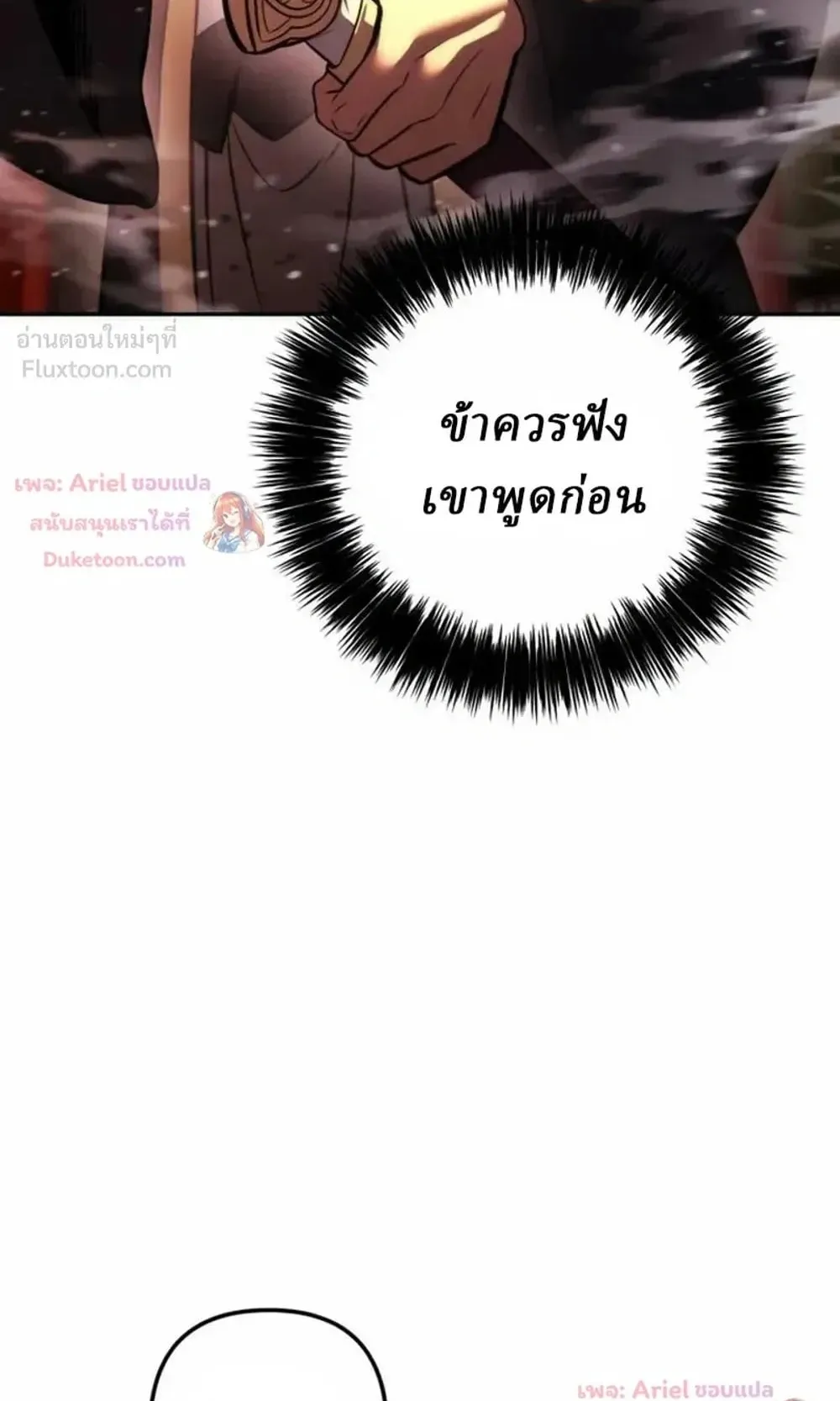 Sichuan’s Supreme King ตอนที่ 40 หน้า 80