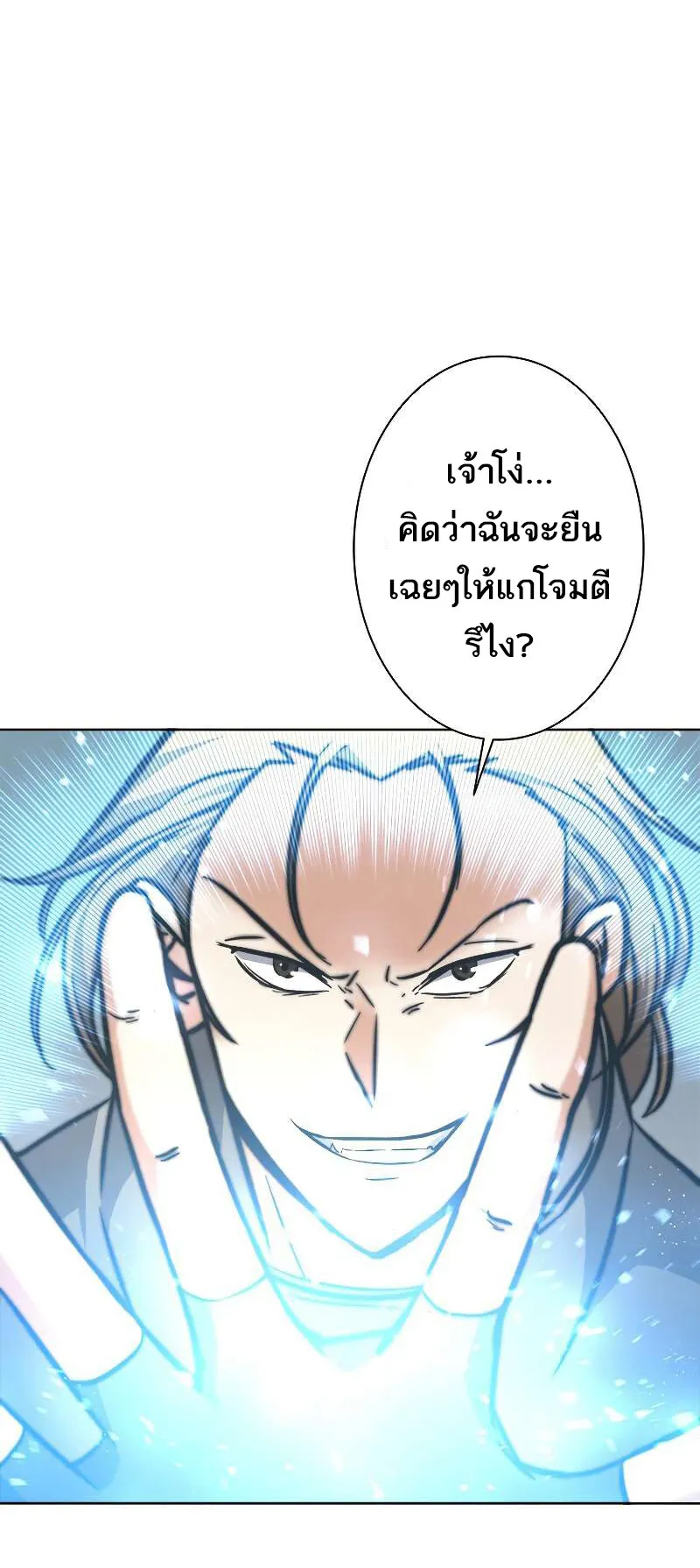 I’m an Ex-class Hunter ตอนที่ 9 หน้า 6