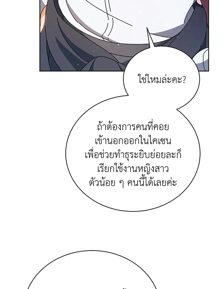 Necromancer Academy’s Genius Summoner Chapter 51 หน้า 59