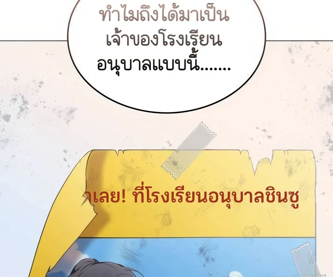 Shinsu Kindergarten ตอนที่ 4 หน้า 11