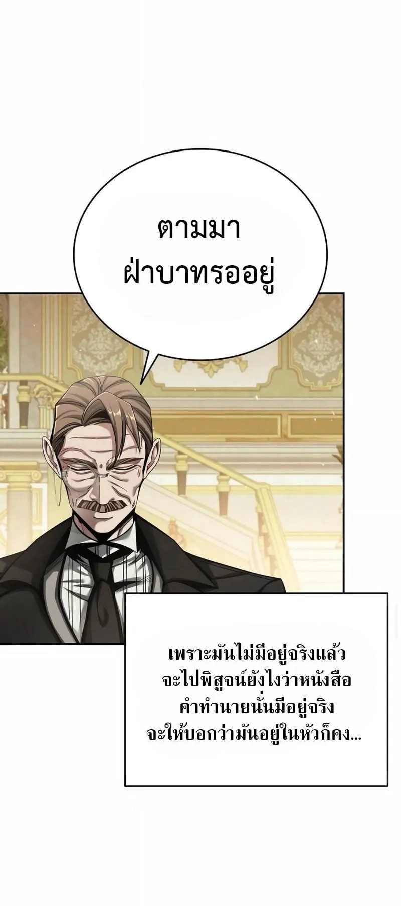 A Cadet Becomes a Prophet ตอนที่ 4 หน้า 66