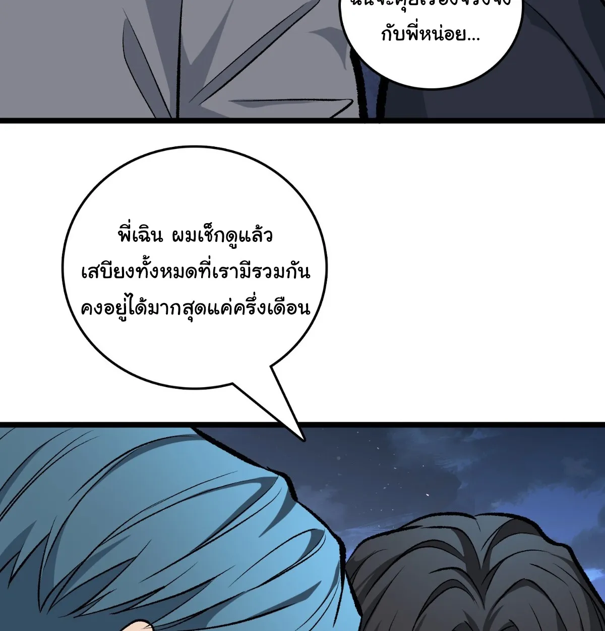 I Will Solo My Way Through This Apocalypse World ตอนที่ 6 หน้า 76