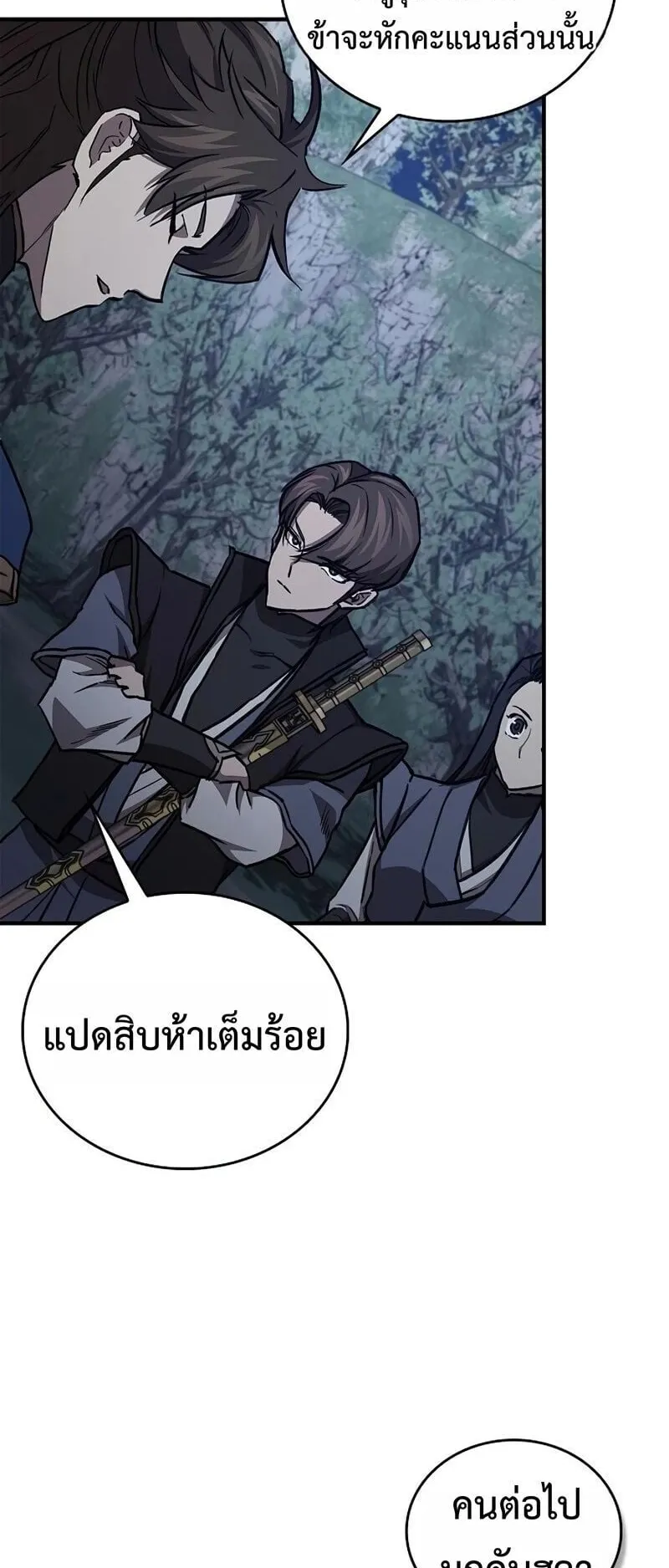 The Demonic Cult Instructor Returns ตอนที่ 45 หน้า 59