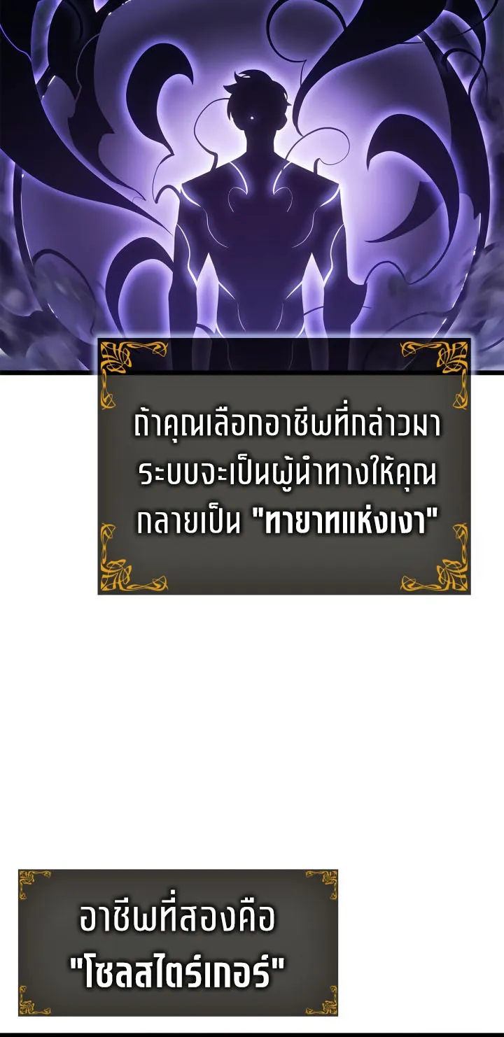 Solo Leveling: Ragnarok ตอนที่ 46 หน้า 86