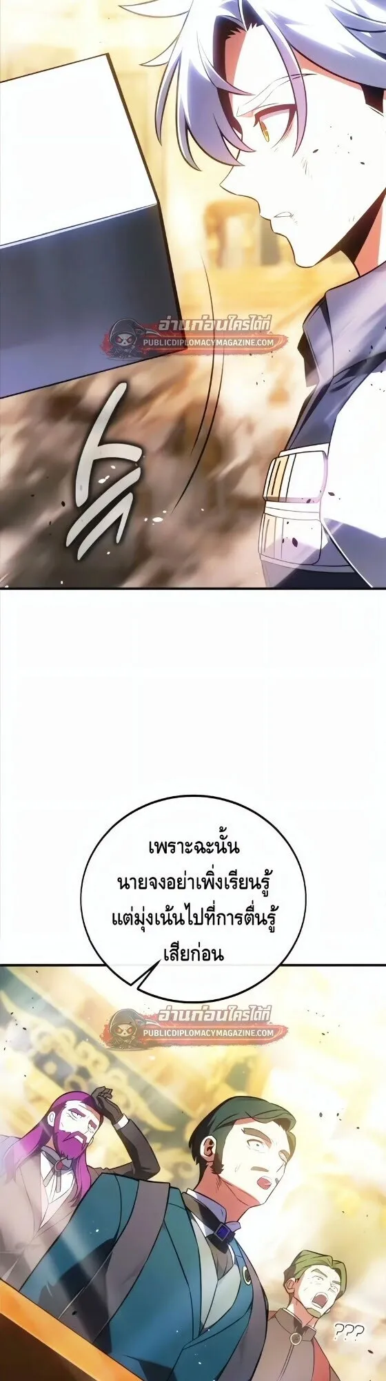 I Killed an Academy Player ตอนที่ 120 หน้า 76