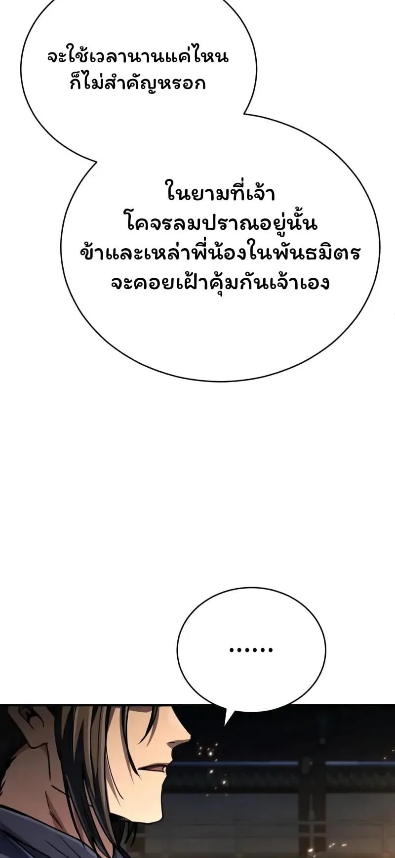 Reincarnation of the Fist King ตอนที่ 33 หน้า 39
