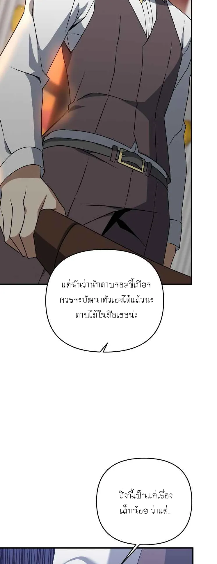 The Lazy Swordmaster ตอนที่ 3 หน้า 43