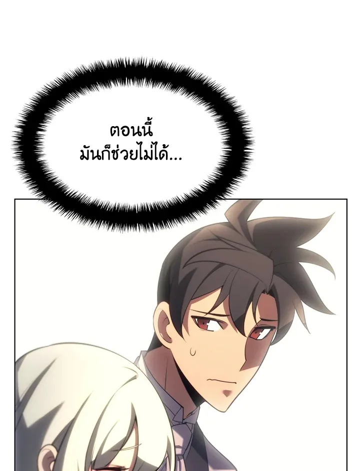 Overgeared ตอนที่ 151 หน้า 26