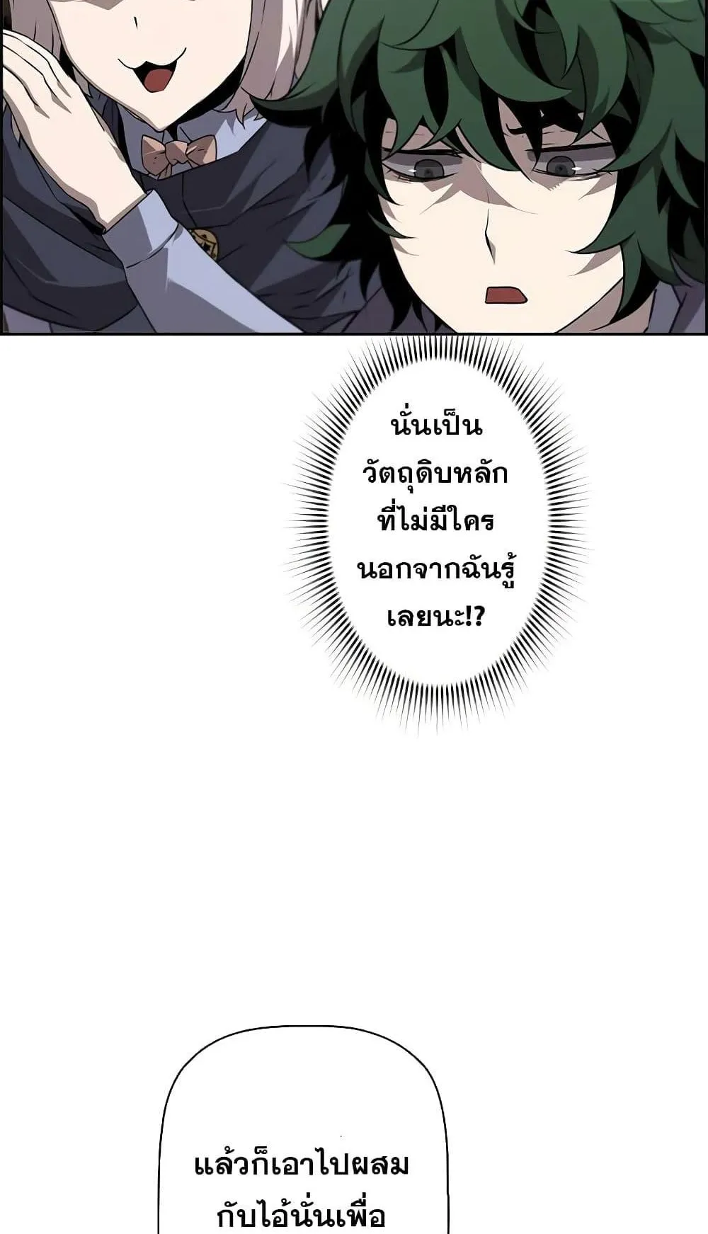 Necromancer’s Evolutionary Traits ตอนที่ 6 หน้า 20