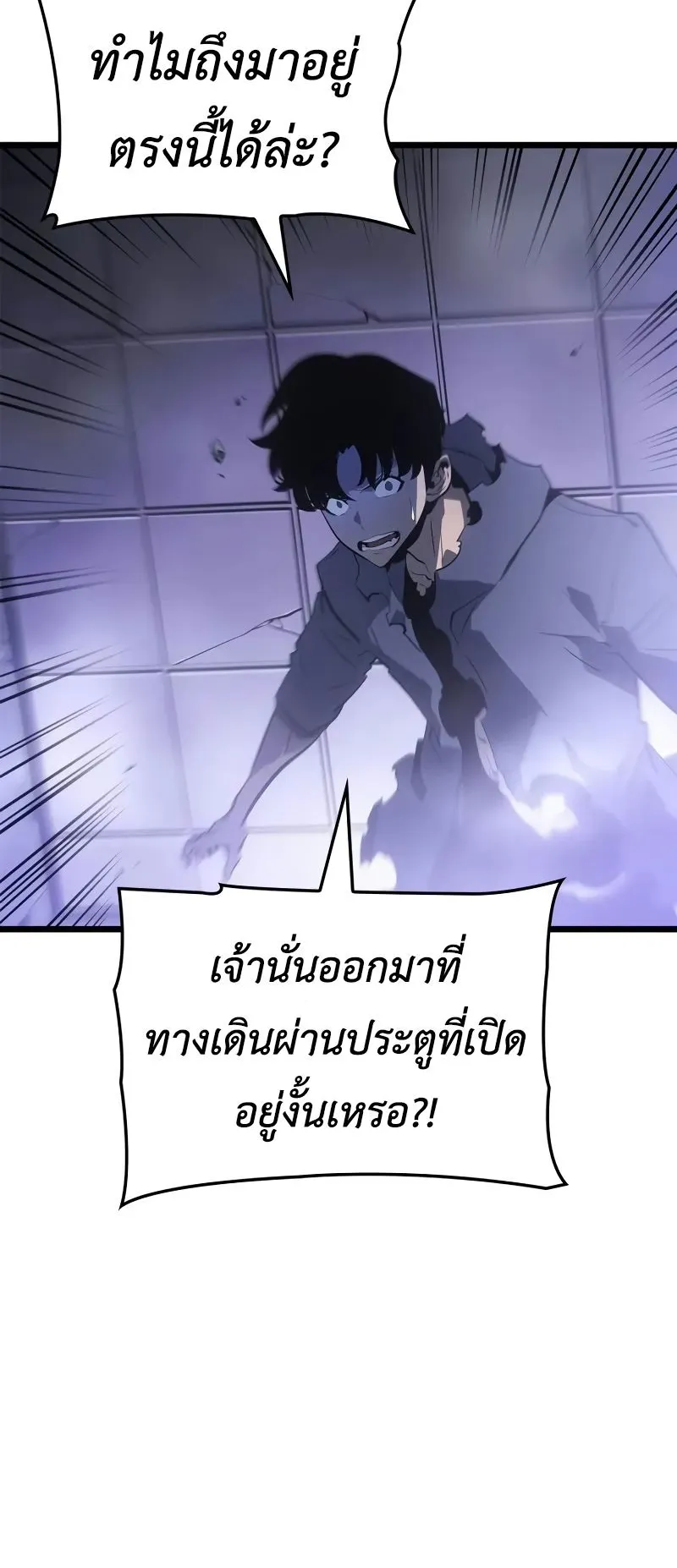 Solo Leveling: Ragnarok ตอนที่ 44 หน้า 20