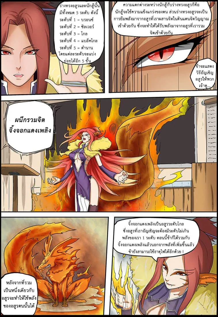 Tales of Demons and Gods ตอนที่ 1 หน้า 4