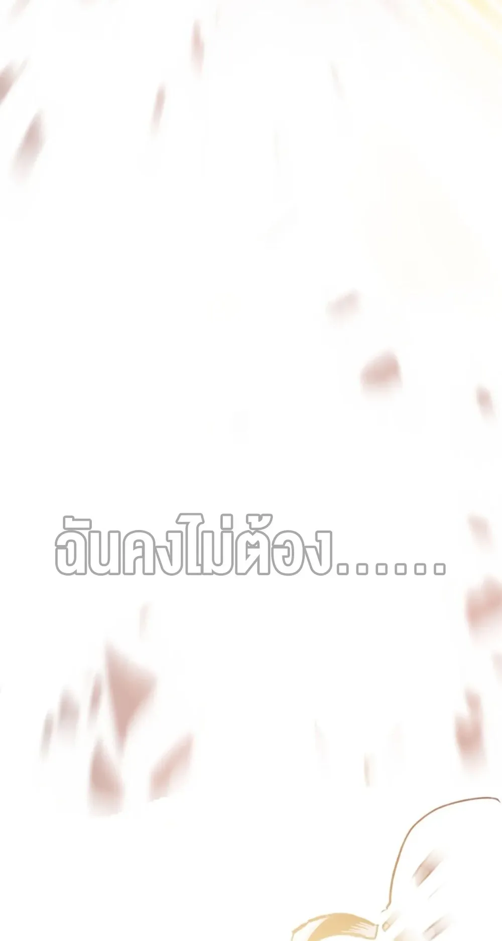 Return of the Devourer ตอนที่ 1 หน้า 40